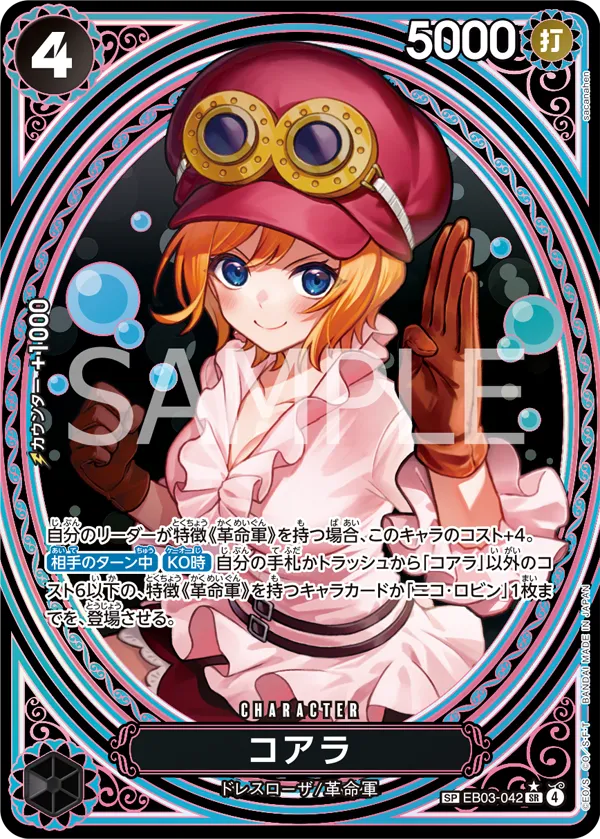 エクストラブースター ONE PIECE Heroines Edition【EB-03
