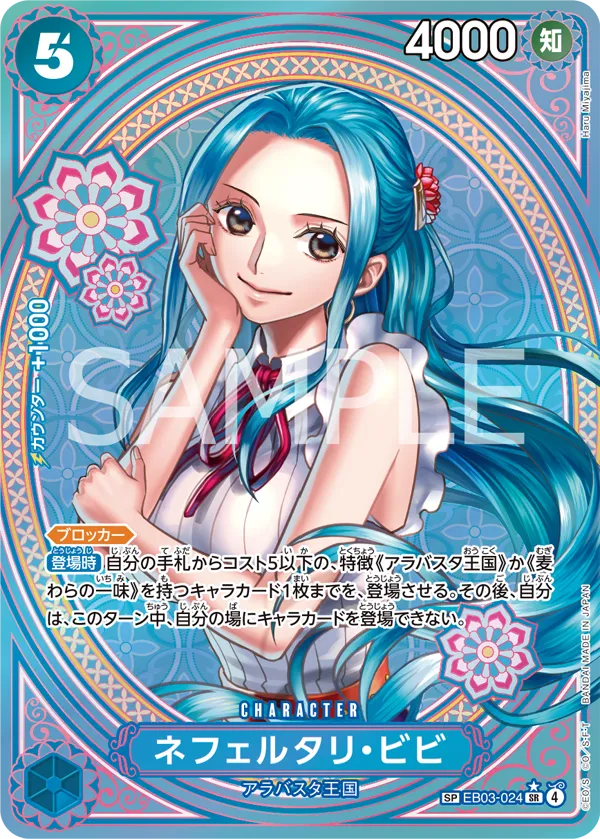 エクストラブースター ONE PIECE Heroines Edition【EB-03