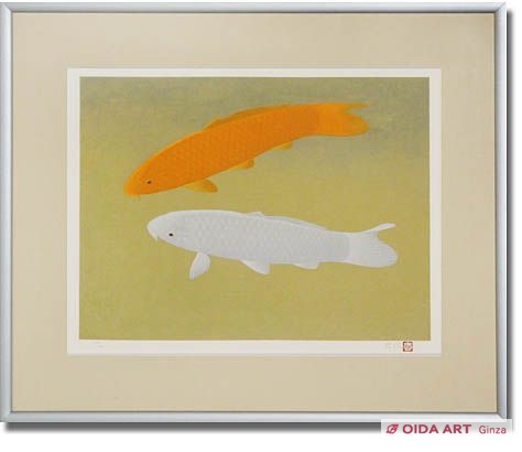 大山忠作 游鯉 | 絵画など美術品の販売と買取 | 東京・銀座 おいだ美術