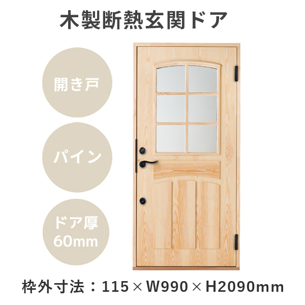 passiv material（パッシブマテリアル） 玄関ドア 木製断熱玄関ドア