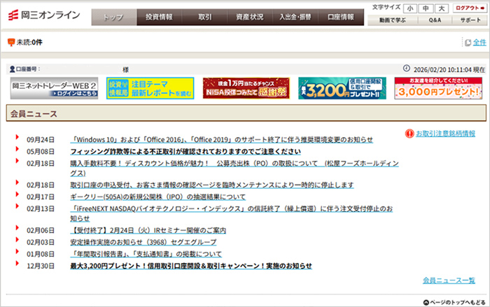 お客さま専用の取引ページにログイン｜はじめての株式取引～現物株式篇