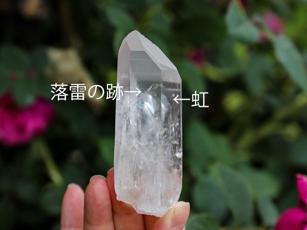 雷水晶（ライトニング水晶）・ポイント（虹入）［No.1