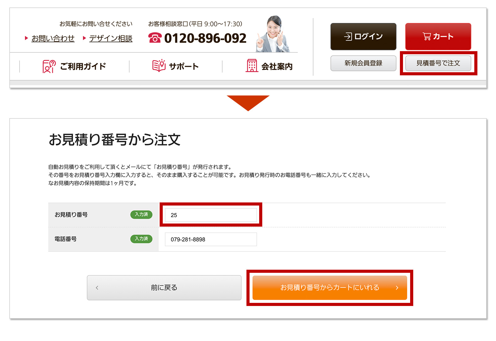 自動見積書の発行方法｜オーダーのれんドットコム
