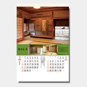 SG-509 【フィルム】数寄屋の美2026年版の名入れカレンダーを格安で