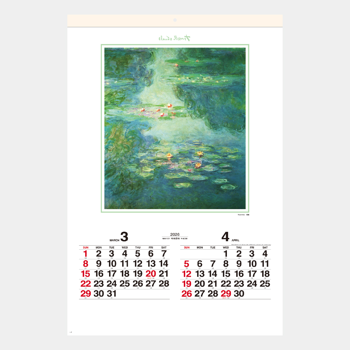 SG-516 【フィルム】モネ絵画集2026年版の名入れカレンダーを格安で