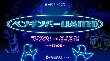 ネオンサインのクラゲや花火でレトロな世界観に包まれる「夏の夜すい