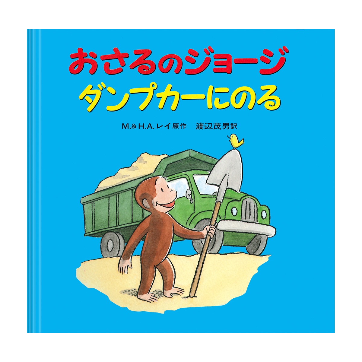 おさるのジョージ公式オンラインストア 365CURIOUS
