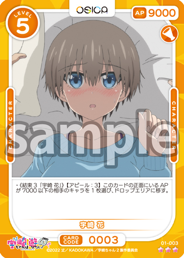 宇崎ちゃんは遊びたい！ω – OSICA（オシカ）トレーディングカードゲーム