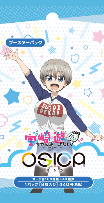 宇崎ちゃんは遊びたい！ω 商品情報 – OSICA（オシカ）トレーディング