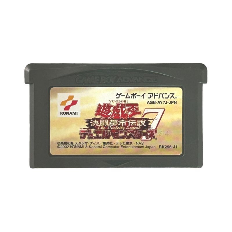 遊戯王 GBA 絶版 DM7 決闘都市伝説 通常版 未開封 遊・戯・王デュエル