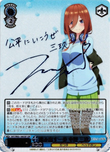 ヴァイスシュヴァルツ ヘッドホンガール 中野三玖 サインカード