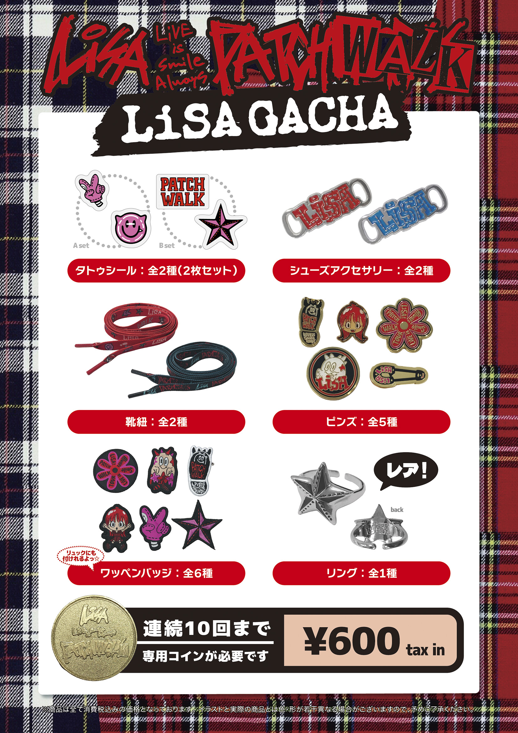 LiVE is Smile Always～PATCH WALK～」販売グッズラインナップ＆各会場