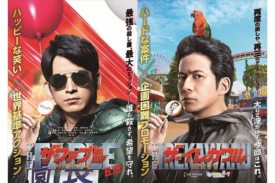 新作は「苦肉の策」？ ひらパー×岡田准一パロディポスター | Lmaga.jp
