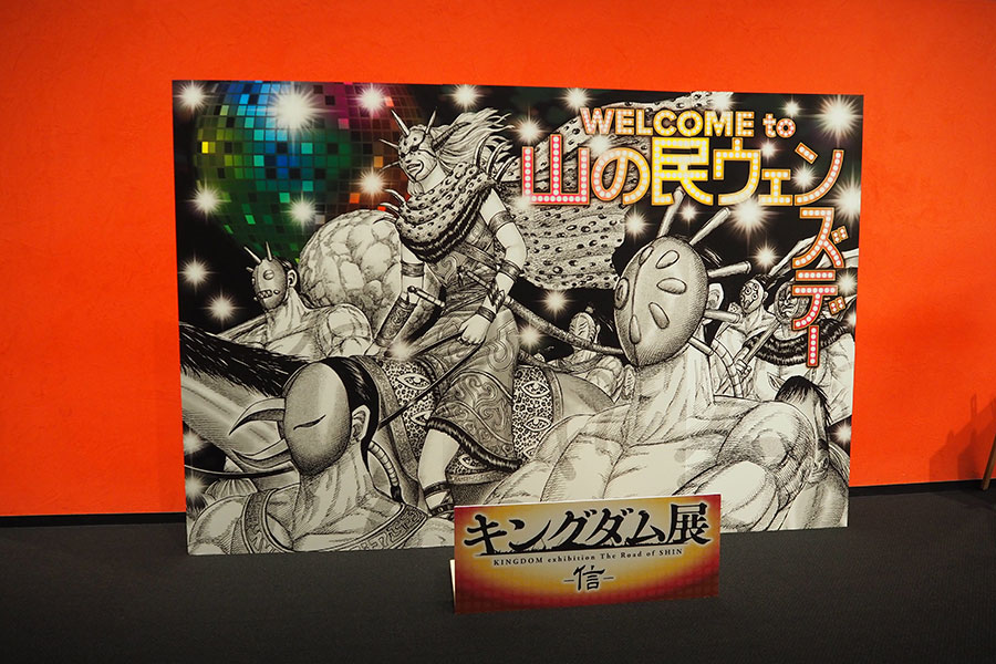 キングダム展」開幕、「山の民」になれる水曜日が狙い目？ | Lmaga.jp