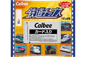 カード付き「鉄道チップス」誕生、JR各社とカルビーがタッグ | Lmaga.jp