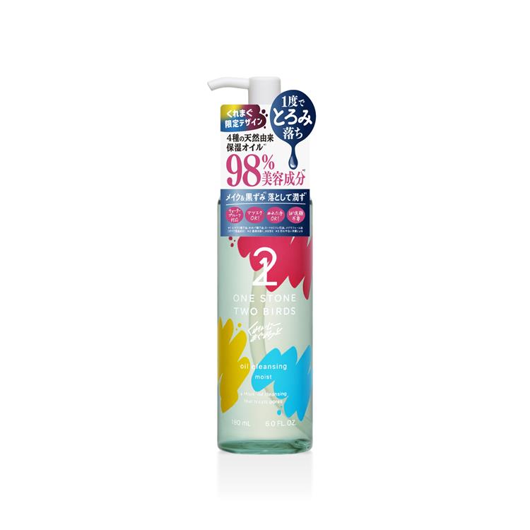 スキンケアオイルクレンジング モイスト 限定デザイン 180ml: コスメ