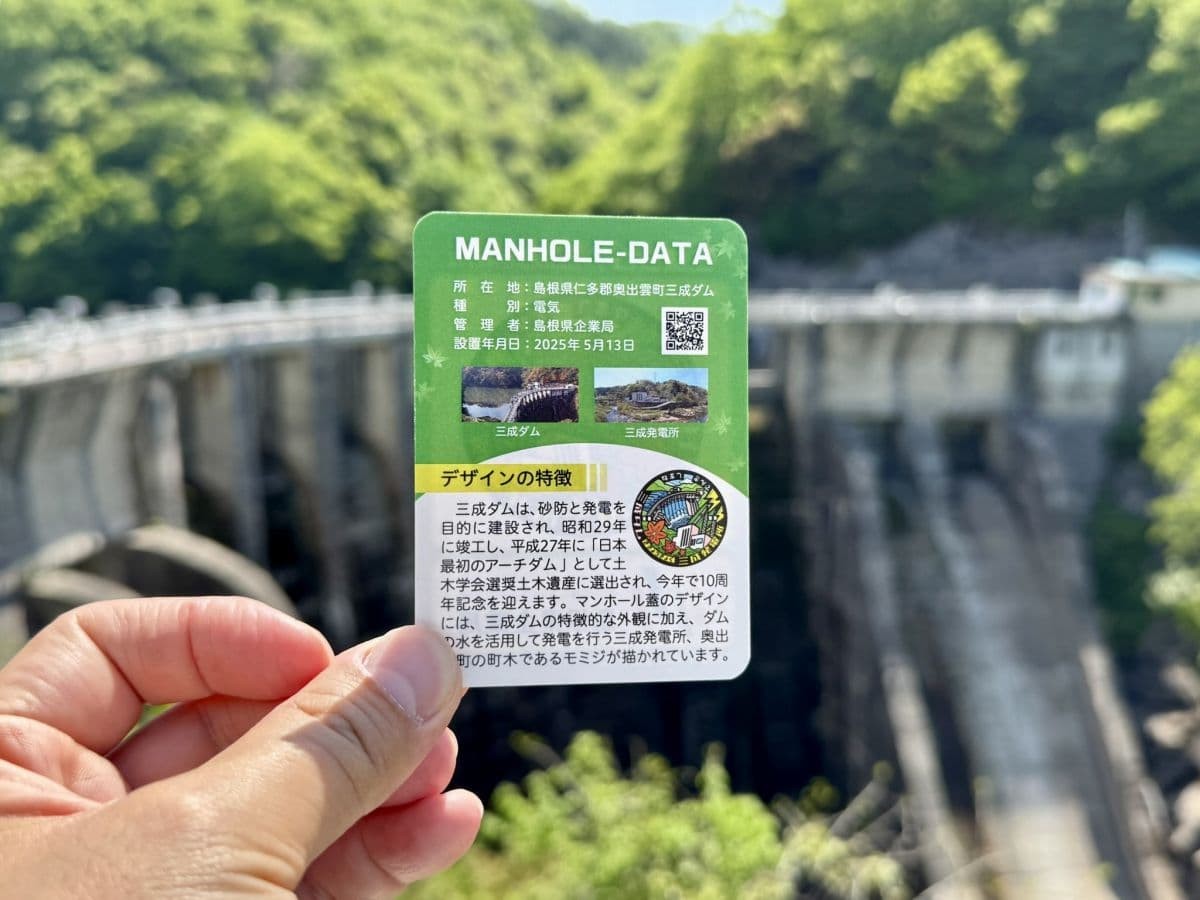 奥出雲町の“日本初”にビリビリきそうなマンホールができてた【山陰