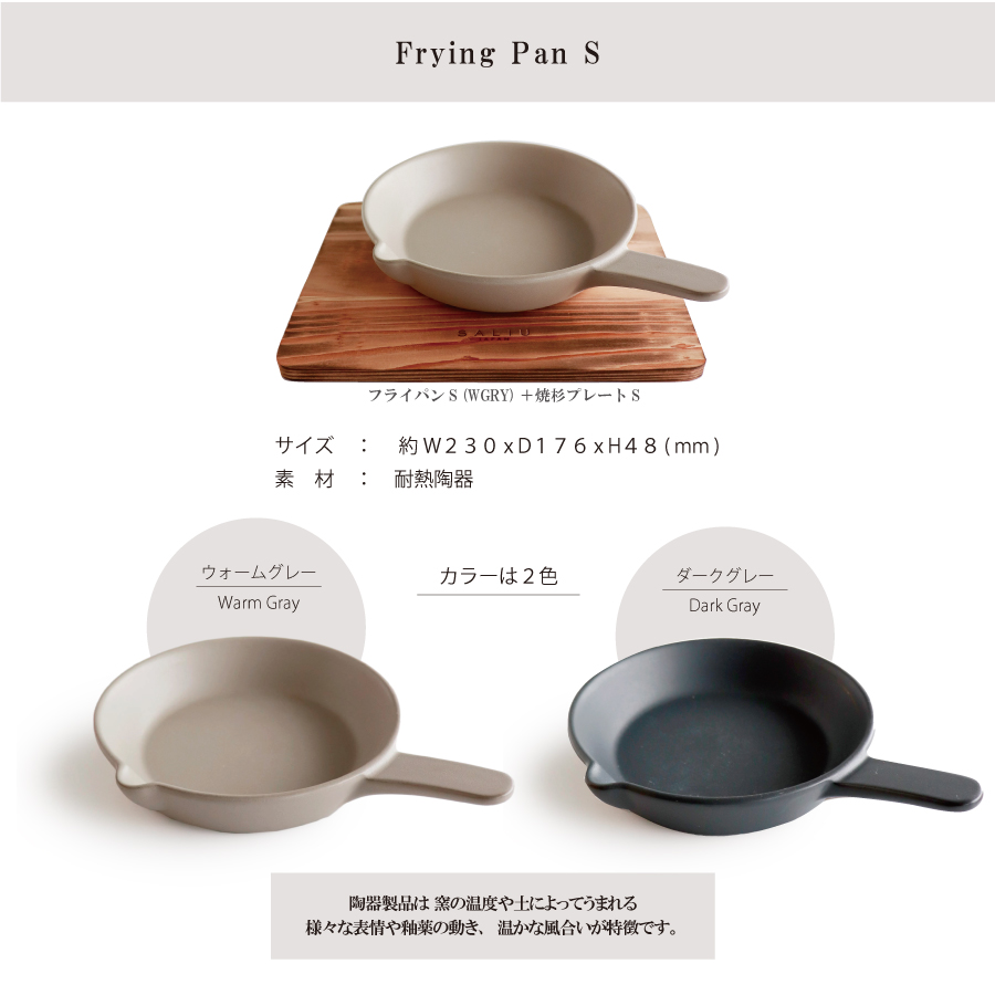 SALIU】T HE CHEF ザシェフ フライパンS Frying Pan φ17.5cm 耐熱陶器