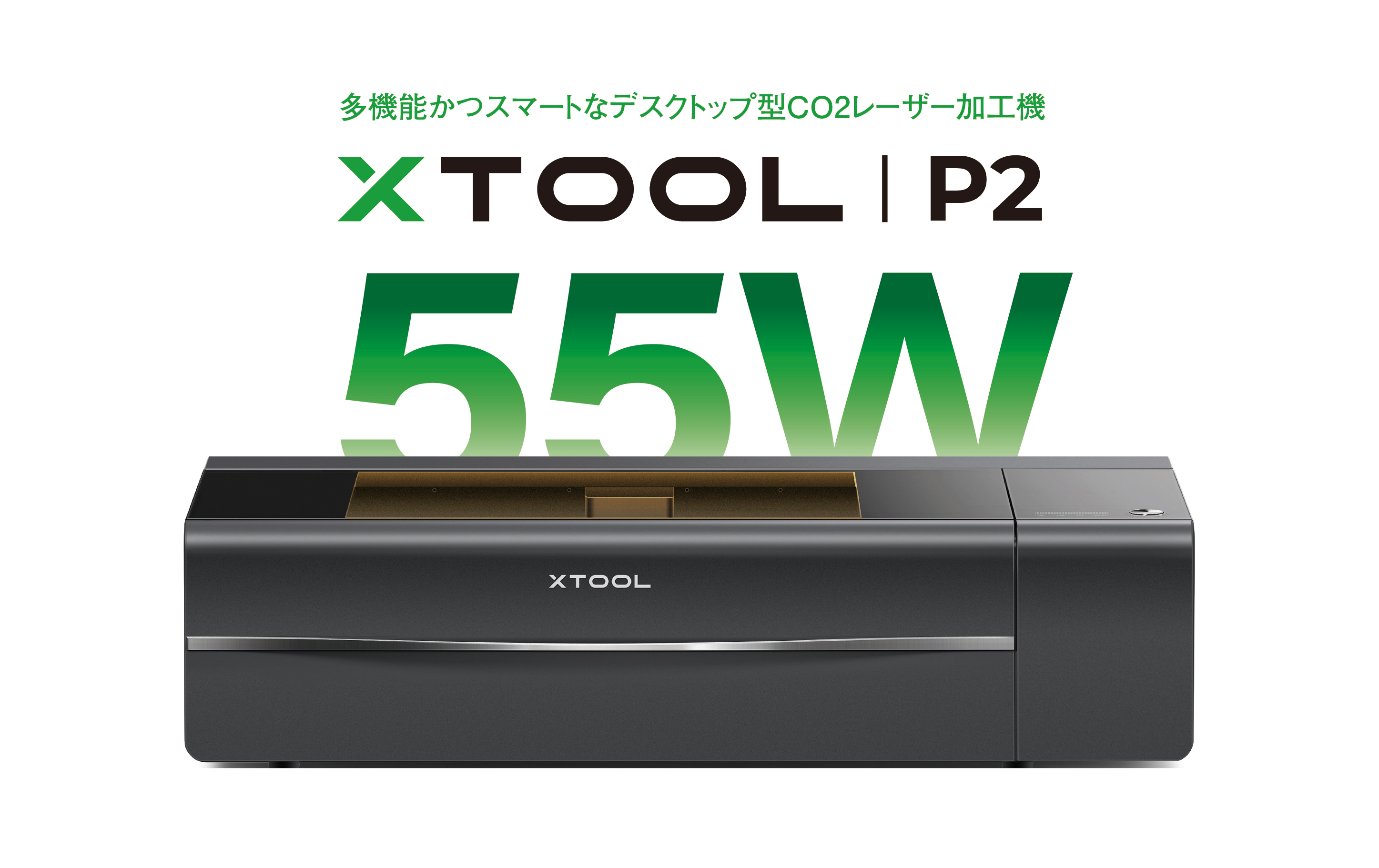 デスクトップ型CO2レーザー加工機「xTool P2」｜レーザー加工機の