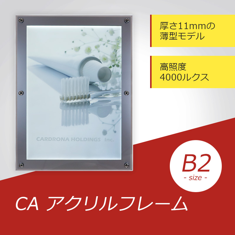 LEDパネルのCAアクリルフレーム B2サイズ｜ LEDパネル（ライトパネル