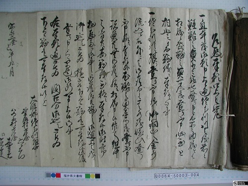 福井県文書館 | 常設展示：古文書