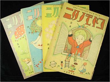 大阪府立中央図書館 国際児童文学館 所蔵資料 雑誌「コドモノクニ