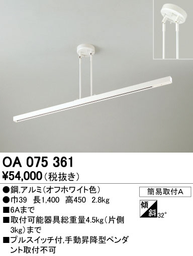 ODELIC オーデリック レール・関連商品 OA075361 | 商品紹介 | 照明