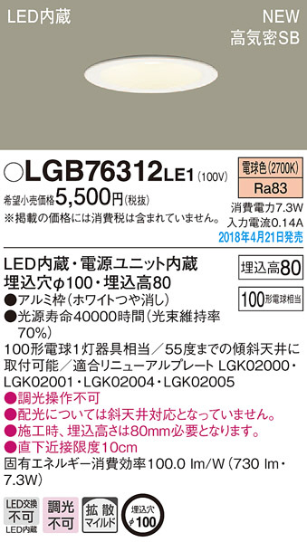 Panasonic ダウンライト LGB76312LE1 | 商品紹介 | 照明器具の通信販売
