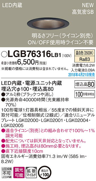 Panasonic ダウンライト LGB76316LB1 | 商品紹介 | 照明器具の通信販売