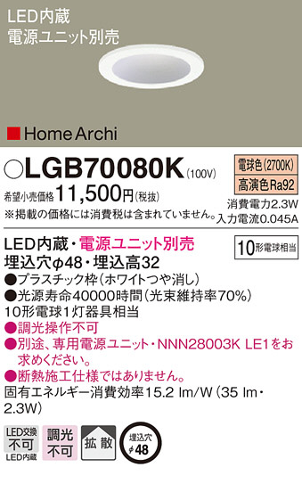 Panasonic ダウンライト LGB70080K | 商品紹介 | 照明器具の通信販売
