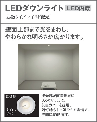 Panasonic ダウンライト LGD1100VLE1 | 商品紹介 | 照明器具の通信販売