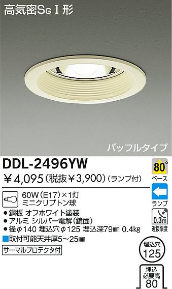 DAIKO ダウンライト DDL-2496YW | 商品紹介 | 照明器具の通信販売