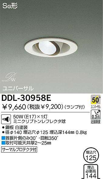 DAIKO ユニバーサルダウンライト DDL-30958E | 商品紹介 | 照明器具の