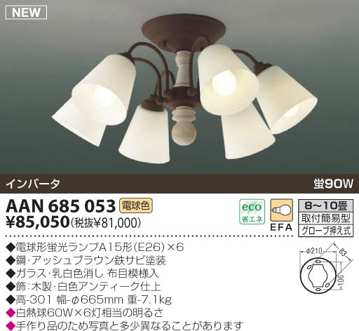 KOIZUMI 蛍光灯シャンデリア AAN685053 | 商品紹介 | 照明器具の通信