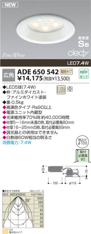 コイズミ照明 KOIZUMI LED高気密ダウンライト ADE650542 | 商品紹介