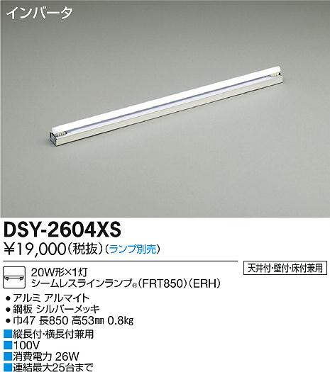 DAIKO 大光電機 間接照明用器具 ベースライト DSY-2604XS | 商品紹介