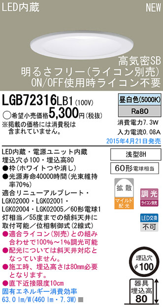 Panasonic LED ダウンライト LGB72316LB1 | 商品紹介 | 照明器具の通信