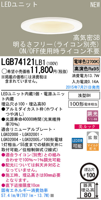 Panasonic LED ダウンライト LGB74121LB1 | 商品紹介 | 照明器具の通信