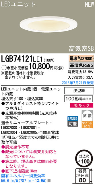 Panasonic LED ダウンライト LGB74121LE1 | 商品紹介 | 照明器具の通信