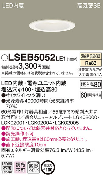 PANASONIC パナソニック ダウンライト LSEB5052LE1 | 商品紹介 | 照明