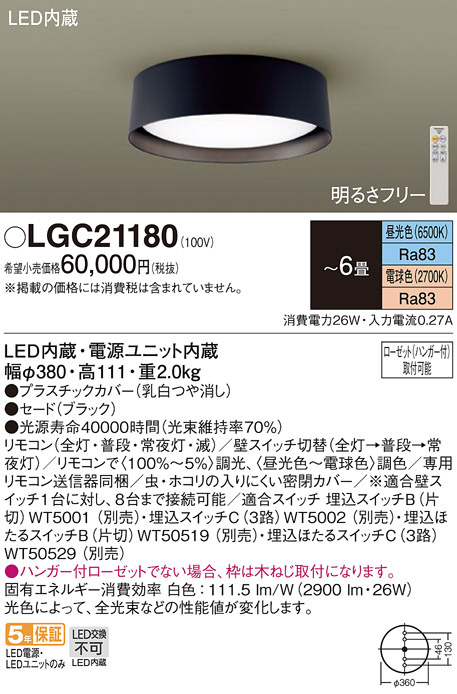 Panasonic シーリングライト LGC21180 | 商品紹介 | 照明器具の通信