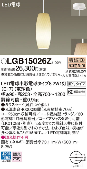 Panasonic ペンダント LGB15026Z | 商品紹介 | 照明器具の通信販売