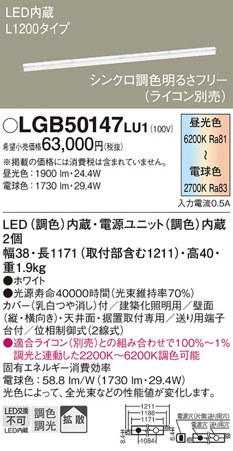 Panasonic 建築化照明 LGB50147LU1 | 商品紹介 | 照明器具の通信販売