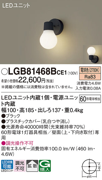 Panasonic ブラケット LGB81468BCE1 | 商品紹介 | 照明器具の通信販売