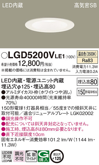 Panasonic ダウンライト LGD5200VLE1 | 商品紹介 | 照明器具の通信販売