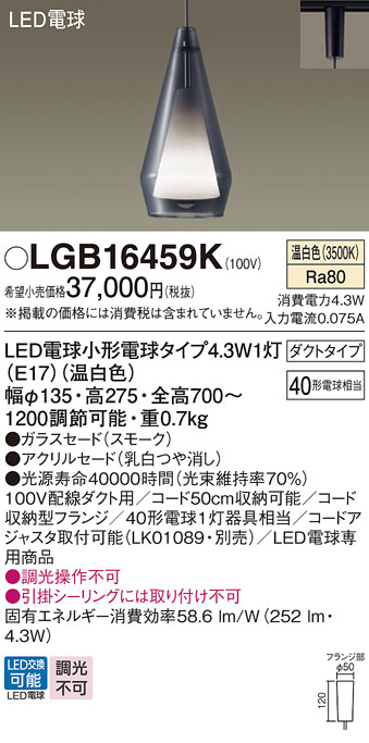Panasonic ペンダントライト LGB16459K | 商品紹介 | 照明器具の通信