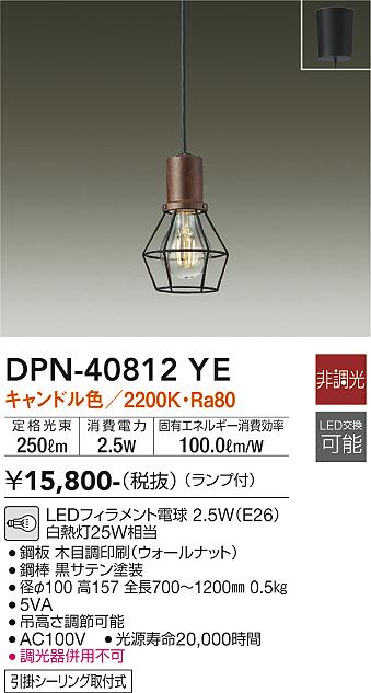 DAIKO 大光電機 小型ペンダント DPN-40812YE | 商品紹介 | 照明器具の
