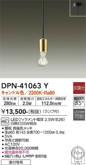 DAIKO 大光電機 小型ペンダント DPN-41063Y | 商品紹介 | 照明器具の
