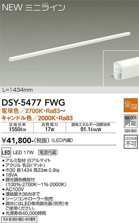 DAIKO 大光電機 間接照明用器具 DSY-5477FWG | 商品紹介 | 照明器具の