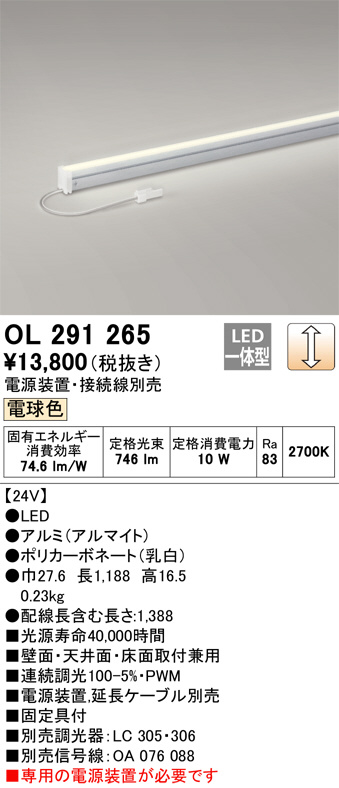 ODELIC オーデリック 室内用間接照明 OL291265 | 商品紹介 | 照明器具